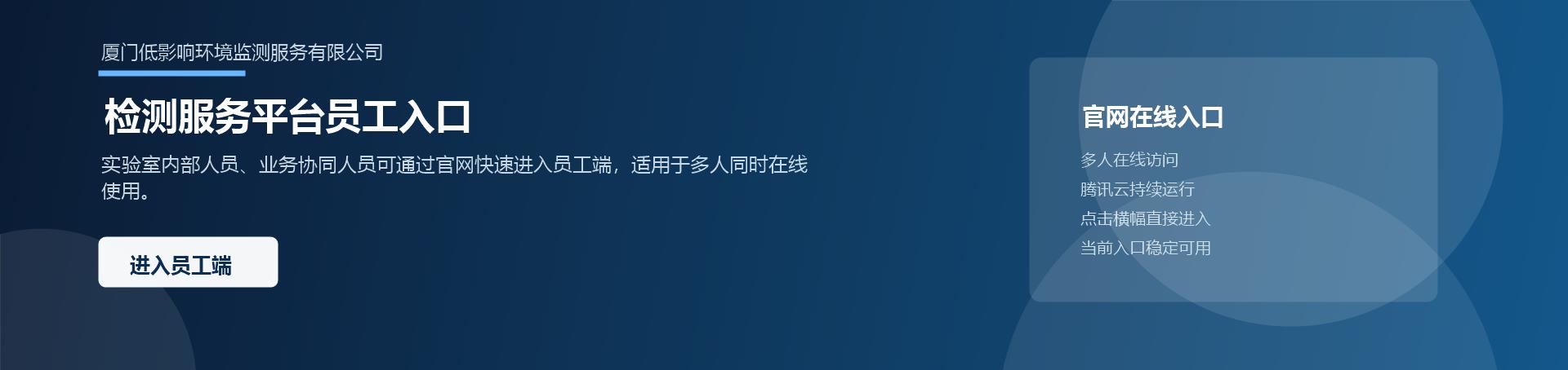 检测服务平台员工入口