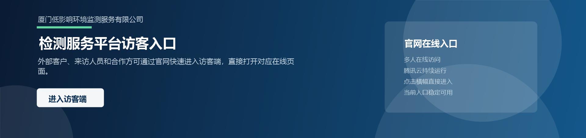 检测服务平台访客入口